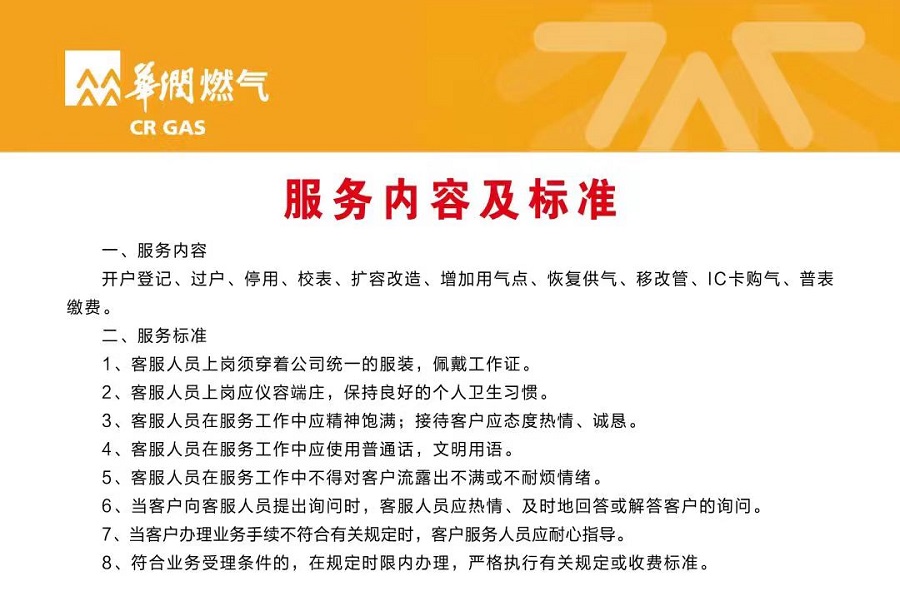 服務(wù)內(nèi)容、標(biāo)準(zhǔn)及規(guī)范.jpg