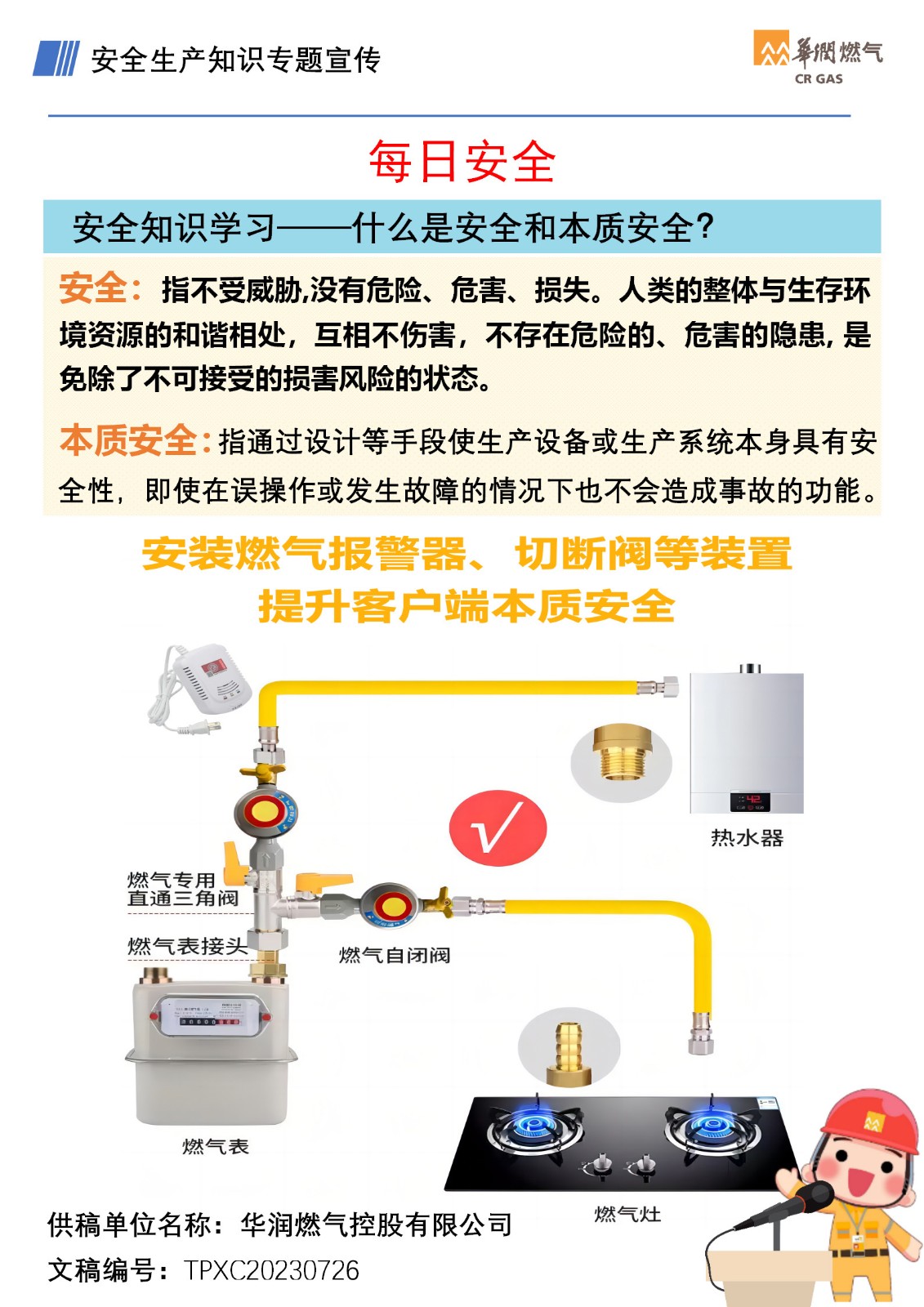 安全知識(shí)學(xué)習(xí)—什么是安全和本質(zhì)安全？.jpg